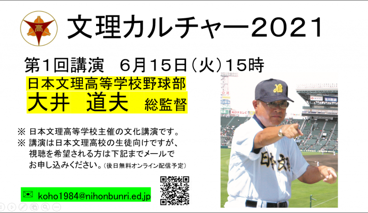 大井道夫総監督　講演会のお知らせ