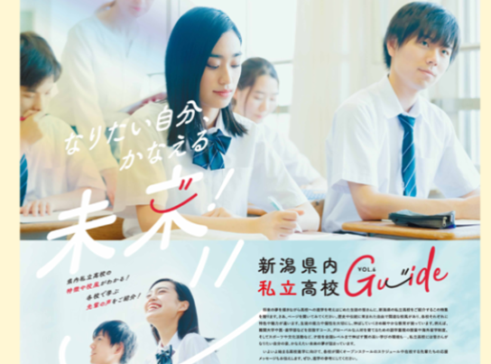 遠方からも参加可能!オンライン学校説明会