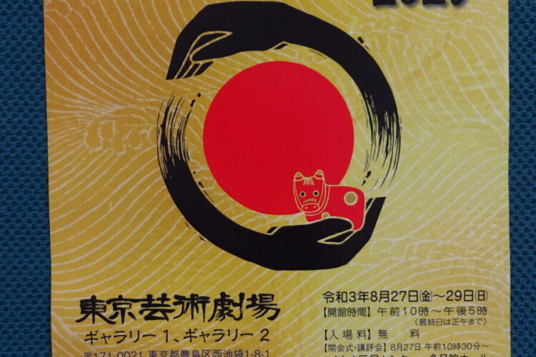 全日本高校生書道芸術祭2020