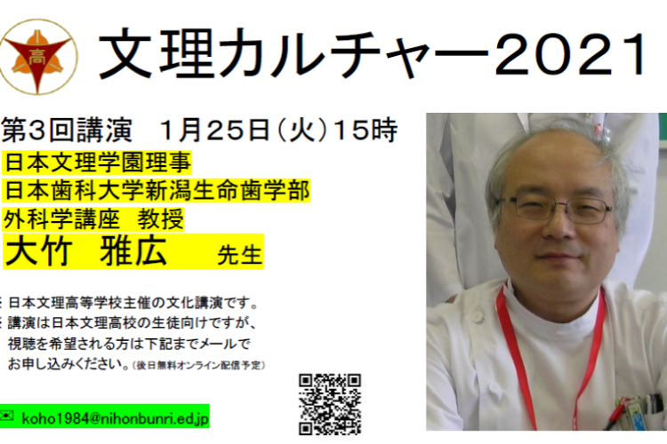 大竹　雅広教授　講演会のお知らせ