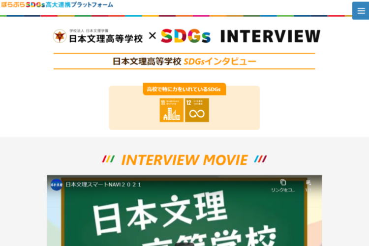 本校の探究学習が紹介されています！