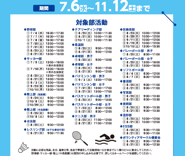 部活動体験見学会のご案内