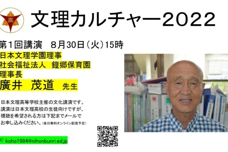 廣井茂道 先生　講演会のお知らせ