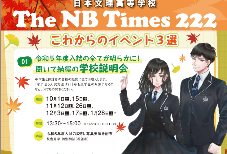 The NB Times ２２２号（９月）発行