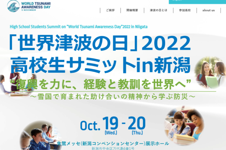 吹奏楽部「世界津波の日」２０２２高校生サミットin新潟に出場！