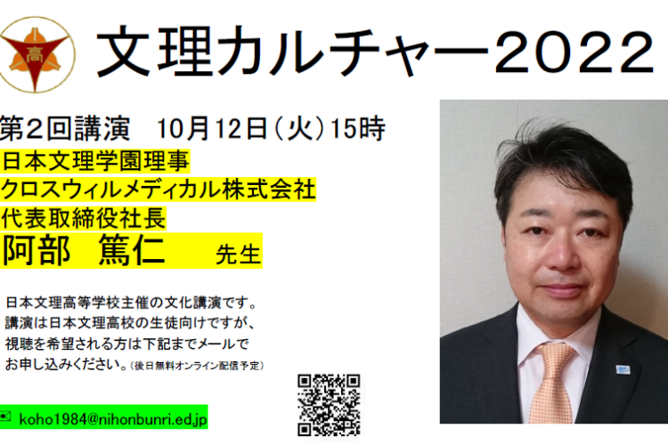 阿部　篤仁先生　講演会のお知らせ