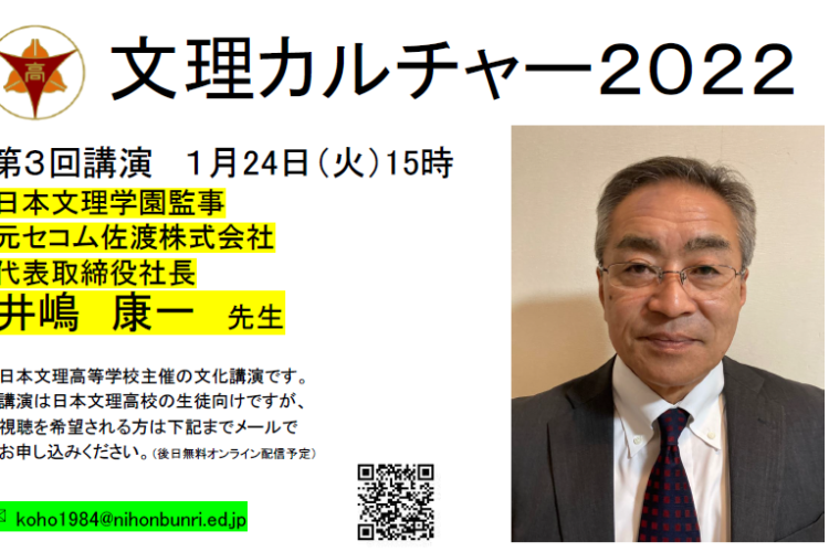 井嶋　康一先生　講演会のお知らせ