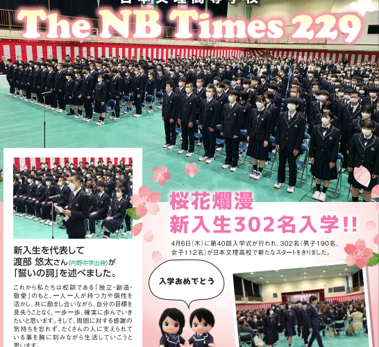 NB Times ４月号が発行！