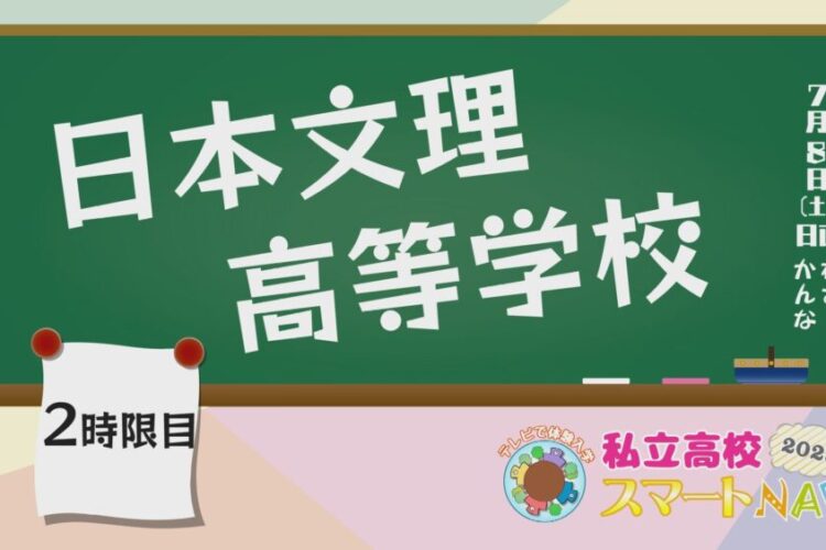 テレビで文理が紹介されます！