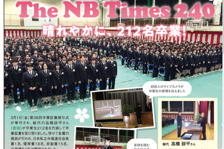 The NB Times 3月号発行！