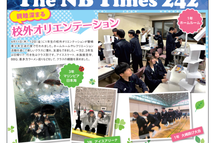 The NB Times ５月号！