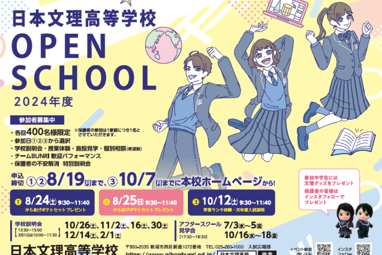 オープンスクール参加受付中！