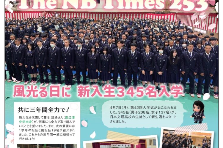 The NB Times 4月号発行！