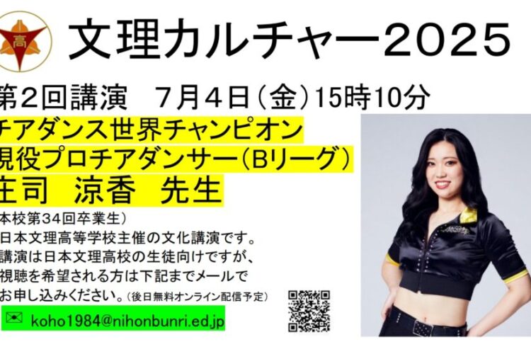 チアダンス世界チャンピオン　庄司涼香先生講演会