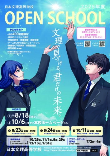 オープンスクール８月２３日枠残り僅か！