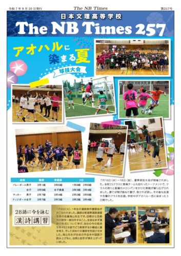 NB Times 8月号発行
