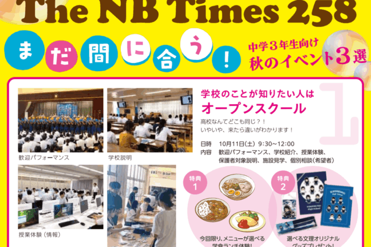 The NB Times 9月号発行