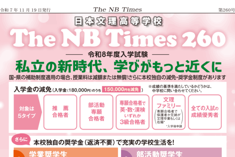 The NB Times 260号　発行