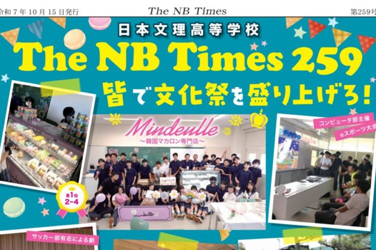 The NB Times 259号発行