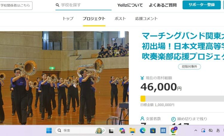 クラウドファンディングでの応援お願いします！