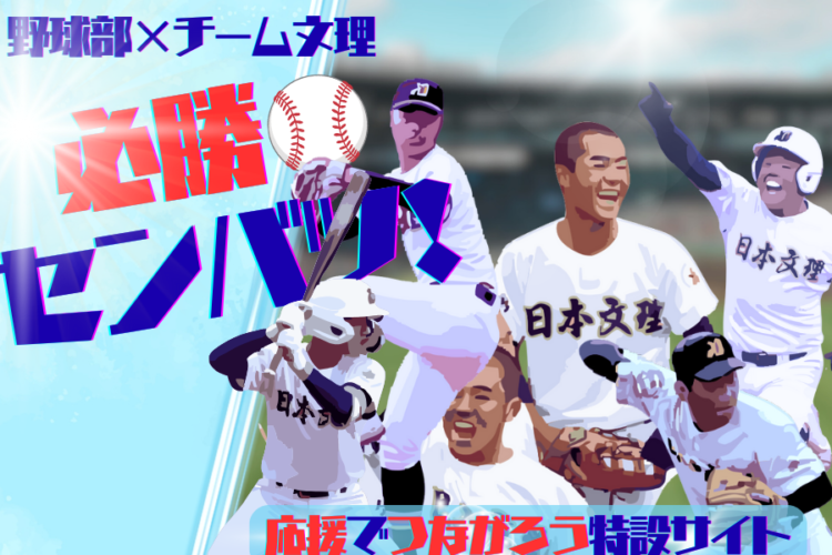 センバツ応援サイト開設！
