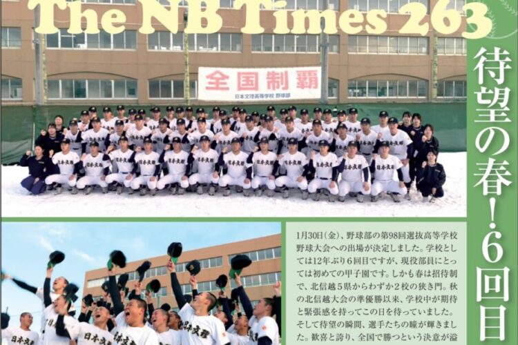 The NB Times 2月号