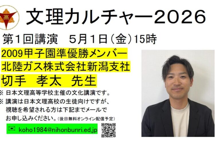 甲子園準優勝メンバー講演会（文理カルチャー）