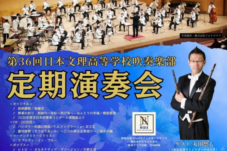 第36回定期演奏会