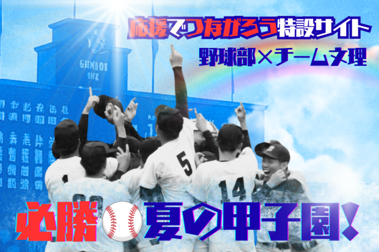 野球部選手権大会出場に関するご寄付のお願い
