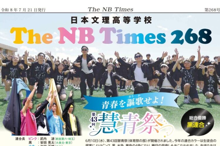 The NB Times 発行！