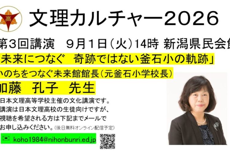 第３回文理カルチャー　防災学習講演会のお知らせ