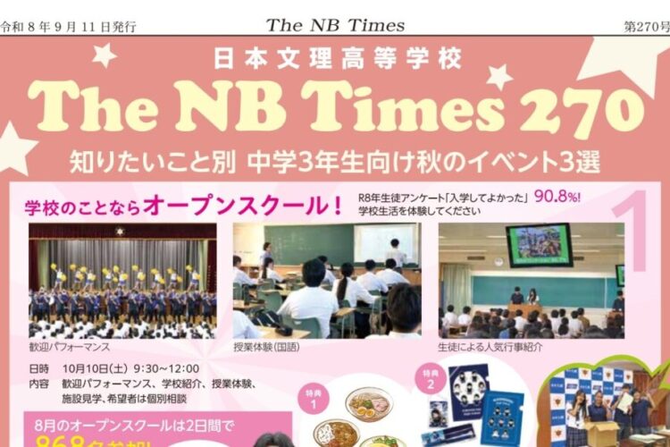 The NB Times ９月号発行！