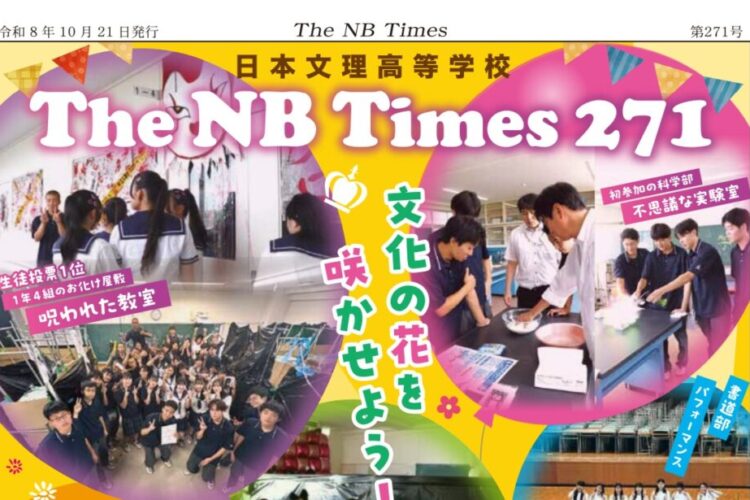 The NB Times １０月号