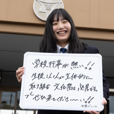 先輩からのメッセージ
