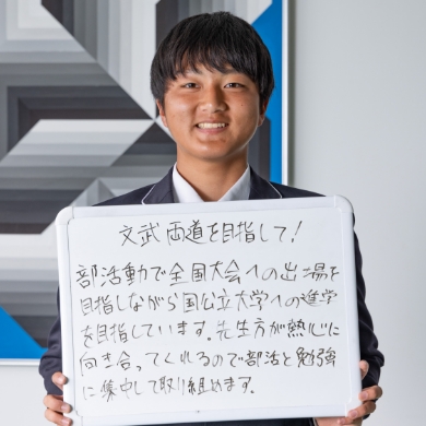 先輩からのメッセージ