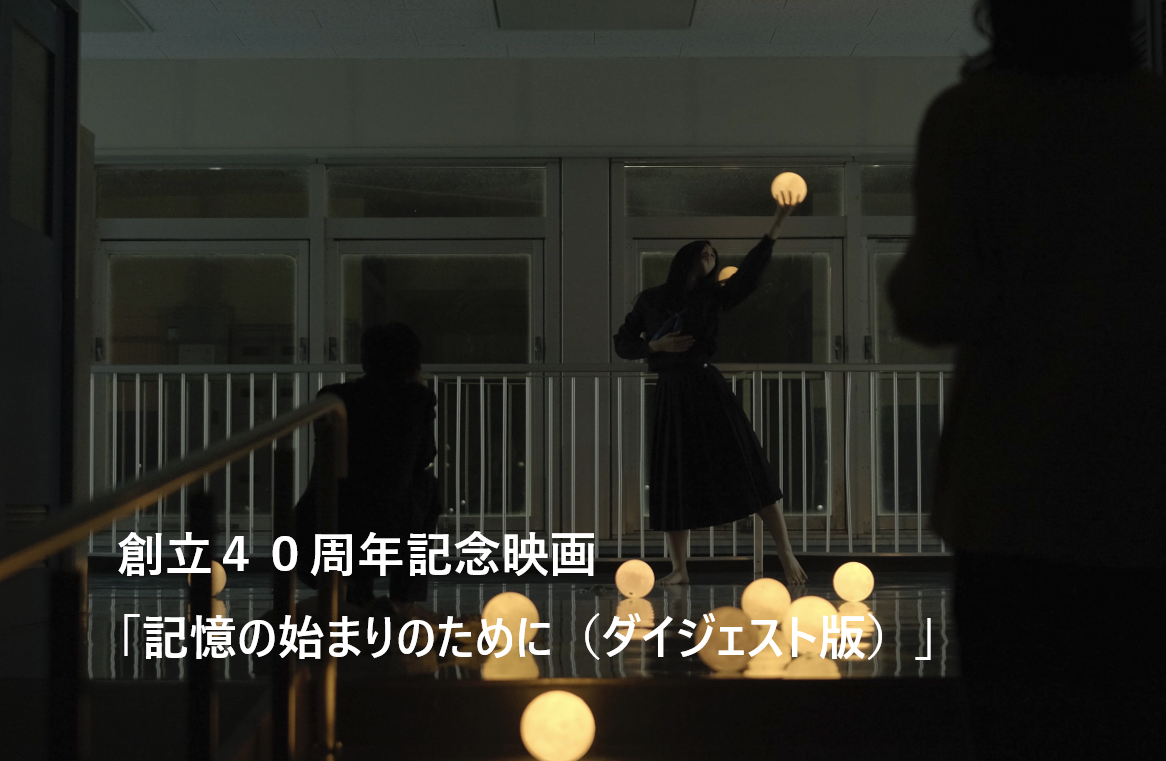 日本文理高校創立４０周年記念映画「記憶の始まりのために」