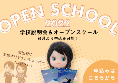 オープンスクール