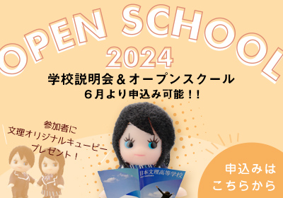 オープンスクール