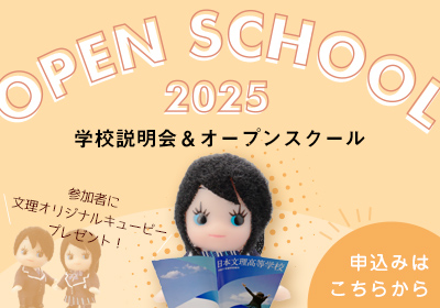 オープンスクール