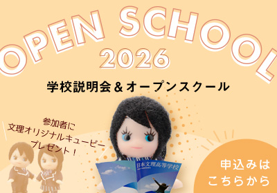 オープンスクール