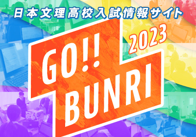 GO!BUNRI