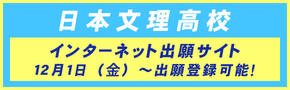 インターネット出願サイト12/1（金）から出願登録可能