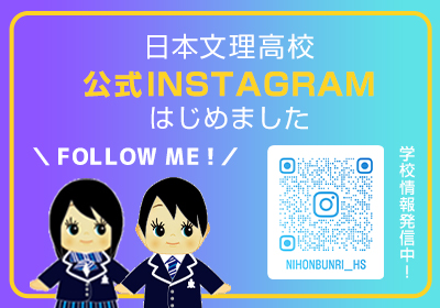 日本文理公式instagram
